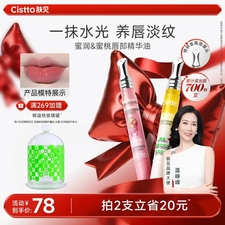 【口味搭配任选】肤见唇部精华油润唇精华唇膏唇膜唇油补水保湿润唇