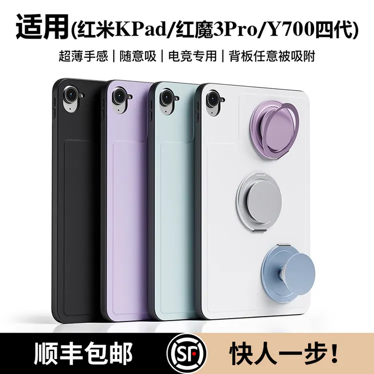 （任意被吸）适用红米KPad红魔平板3Pro磁吸保护套联想Y700第四代套