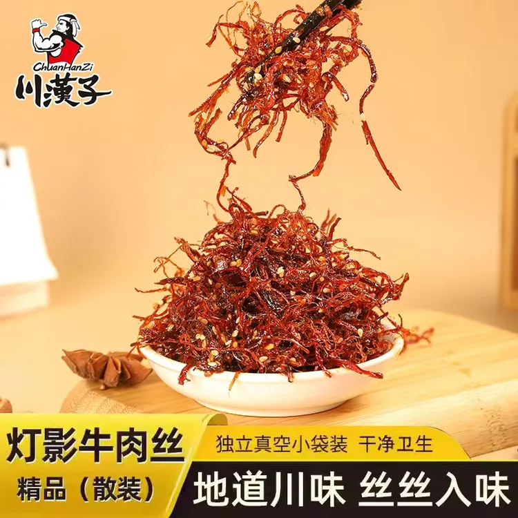 川汉子散装灯影牛肉丝独立包装开袋即食休闲追剧小零食