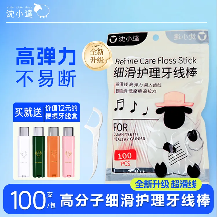 【买牙线送牙线盒】独立小袋高弹力牙线补充装顺滑多功能家用牙线棒