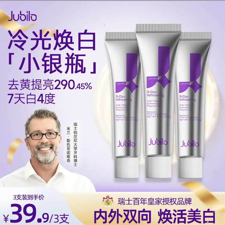【7天美白24H清新口气】jubilo玖比诺专研清新美白牙膏去渍亮白清新