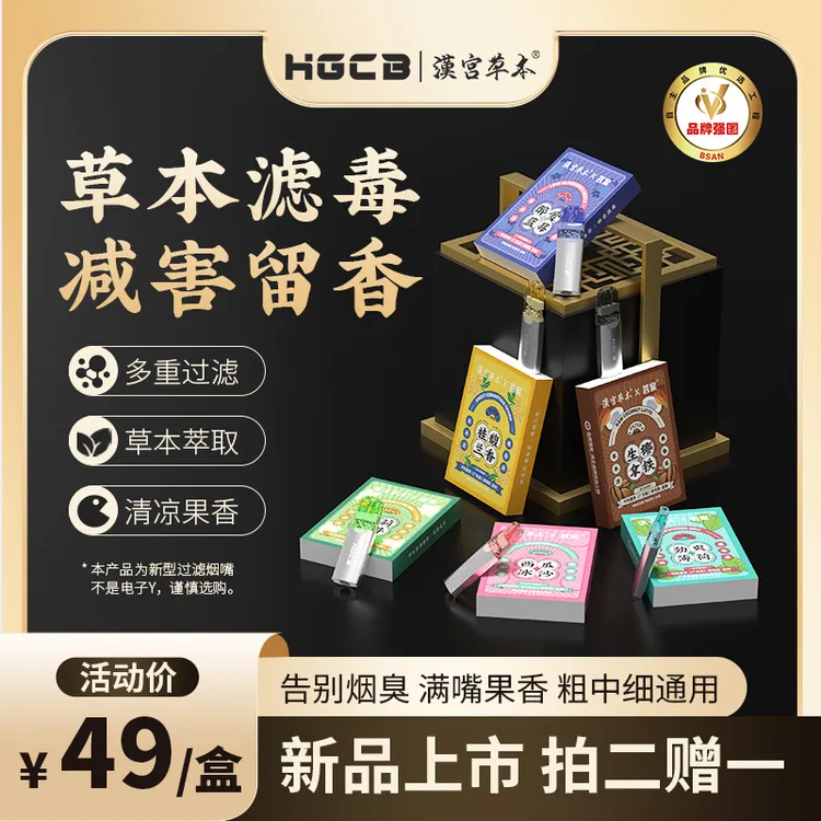 汉宫草本水果味过滤烟嘴清新口气戒烟神器粗中细通用过滤嘴新款