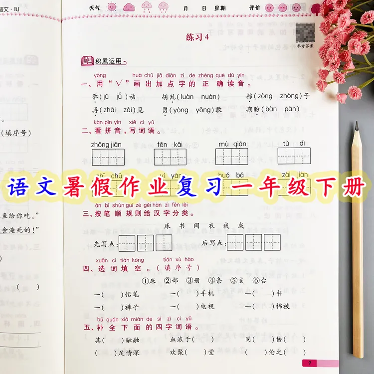 一年级下册语文暑假作业人教版一升二暑假衔接练习题暑假复习衔接