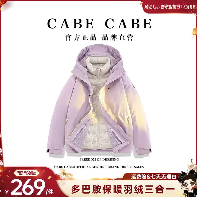 CABE CABE巴胺撞色拉链压胶情侣同款冲锋羽绒内胆三合一外套E 