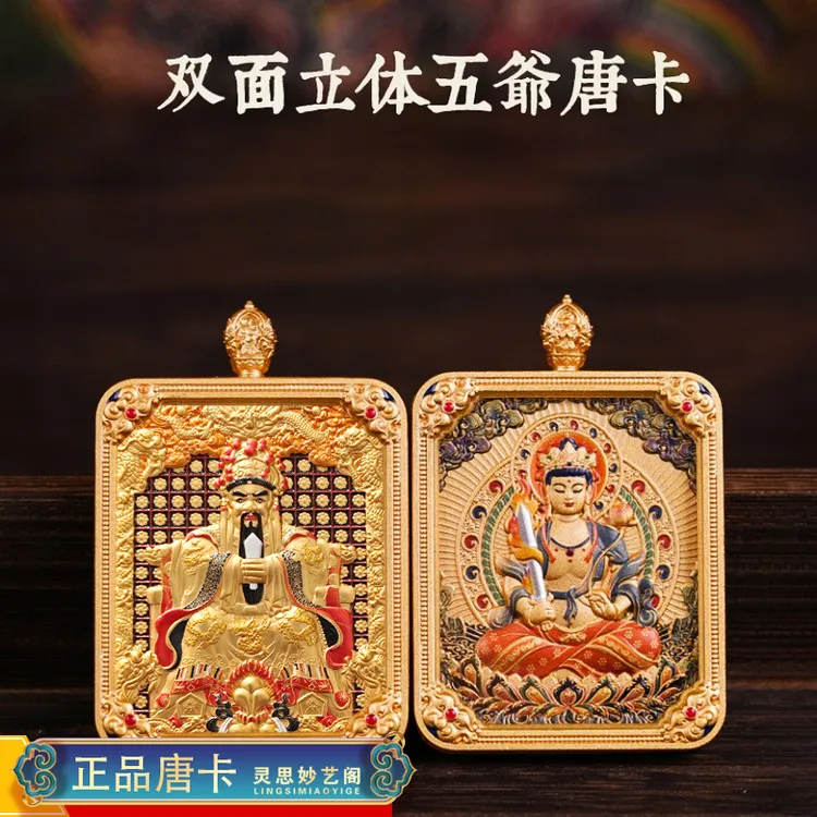 五台山新款八大守护神吊坠唐卡挂件双面立体龙五爷本命五台山唐卡
