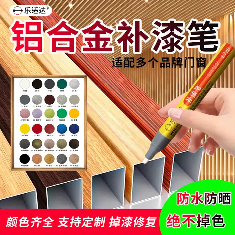 铝合金门窗补漆笔金属掉漆修补断桥铝划痕修复黑色防锈油漆可定制