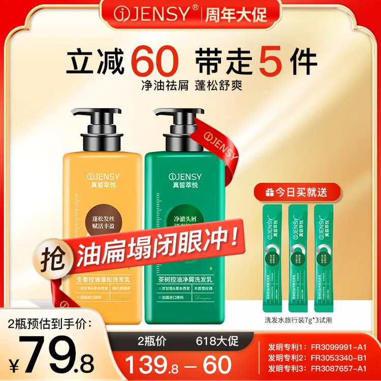 【拍1发5】真皙萃悦洗发水推荐洗护洗头膏去屑控油蓬松持久留香直播