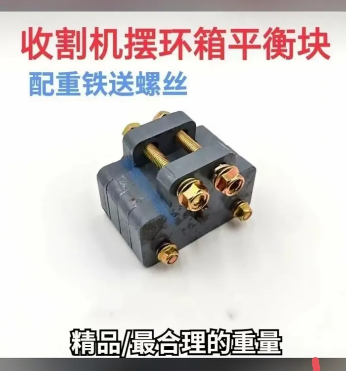 收割机摆环箱平衡块 配重铁 摆环箱通用