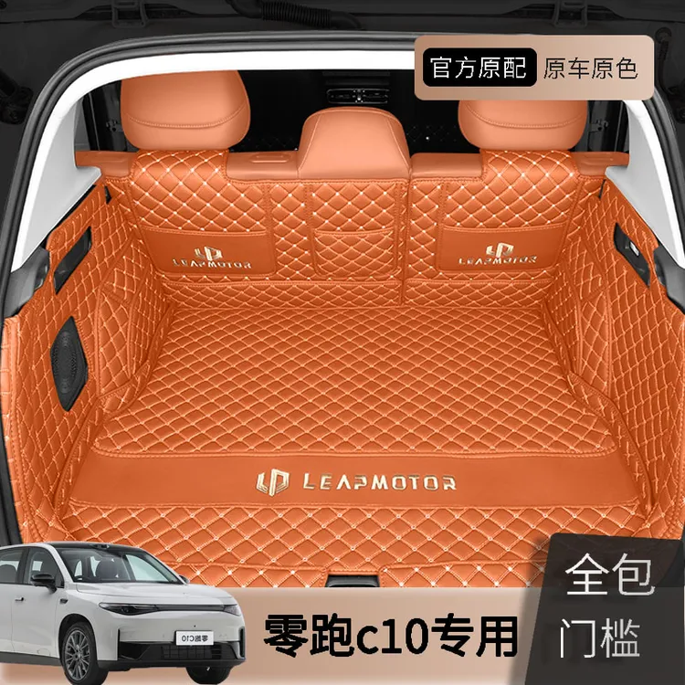 专车专用零跑C10后备箱垫全包围汽车保护垫新款耐磨耐脏无异味