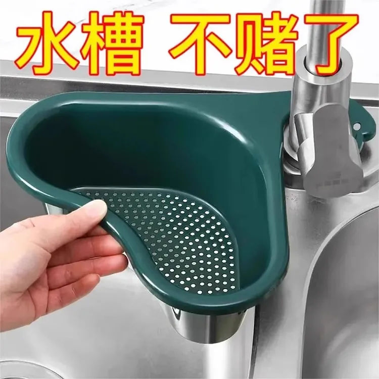天鹅沥水篮干湿分离水槽厨房垃圾过滤篮挂式洗沥水滤水架收纳厨余