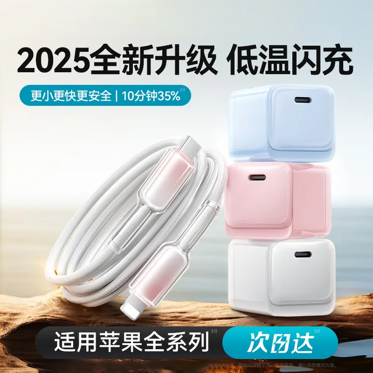 适用苹果16小冰块30W充电头iPhone15充电器14快充数据线原装正品 