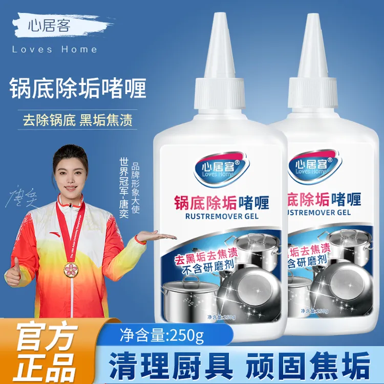 【官方正品】黑锅底清洁神器去除锅具黑垢油垢铁锅清洁剂