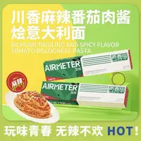 （保质期到10月）空刻川香麻辣番茄肉酱烩意大利面