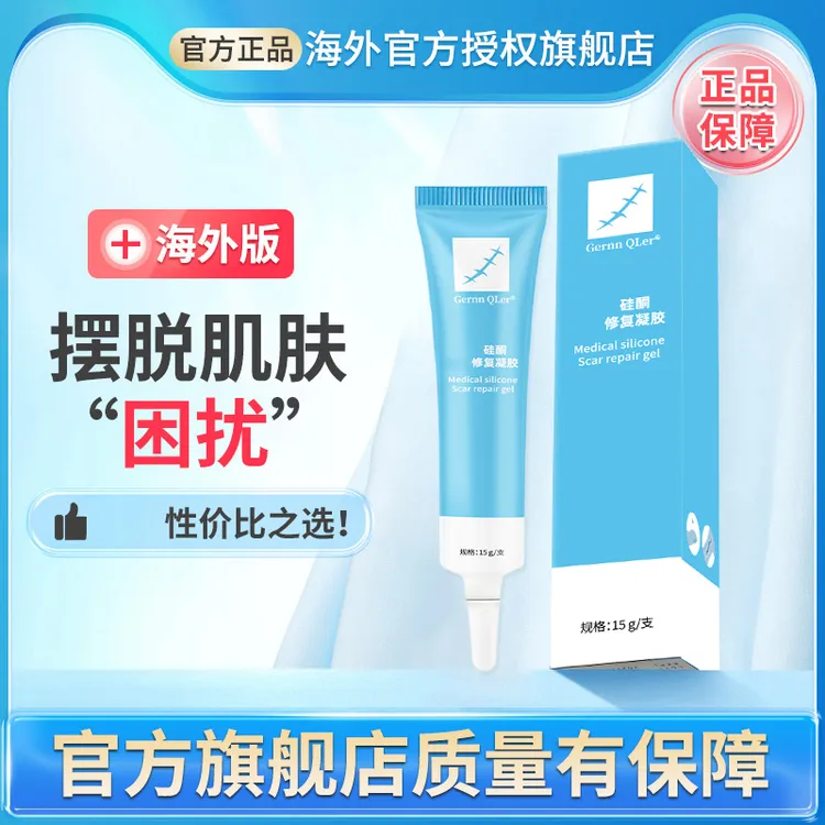 【官方旗舰店】疤祛痕膏淡化痕迹增生护理膏修护疤温和外用克学生党