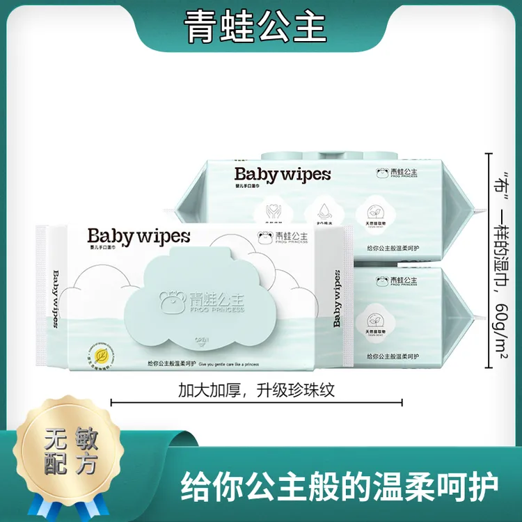 FROG PRINCESS/青蛙公主婴儿手口湿巾大包加厚湿纸巾新生儿家庭装