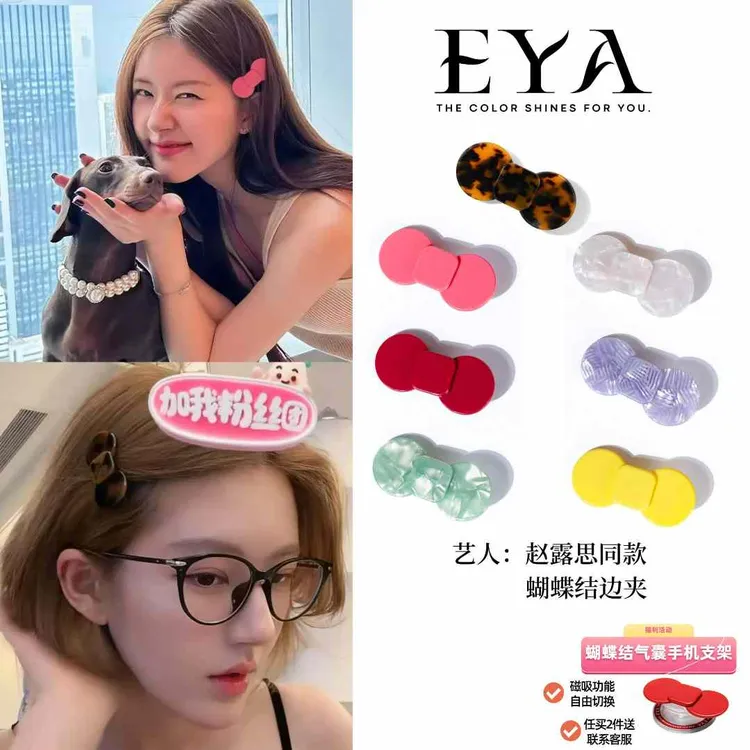 EYA一对~赵露思虞书欣同款可爱蝴蝶结鸭嘴夹彩色醋酸侧边夹徐璐BD