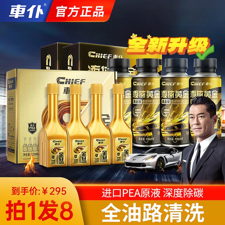 【车仆】全新升级液体黄金黑金版除积碳洗三元燃油系统强力清洗a