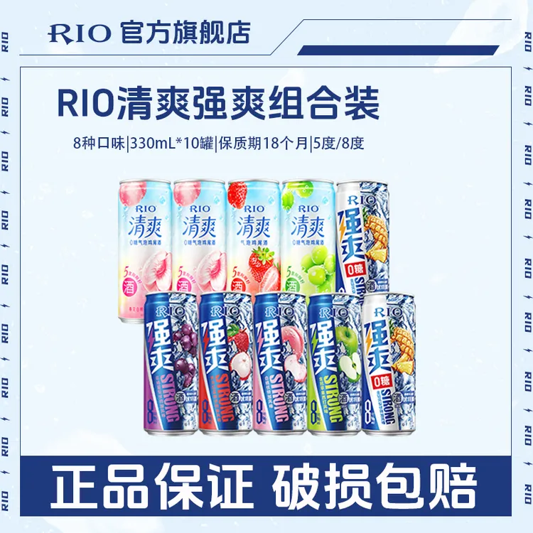 RIO鸡尾酒果酒伏特加清爽强爽330ml*10罐