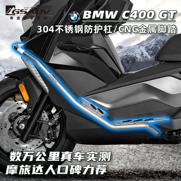 GSADV适用25款宝马C400GT护杠保险杠C400X防摔不锈钢改装原厂配件