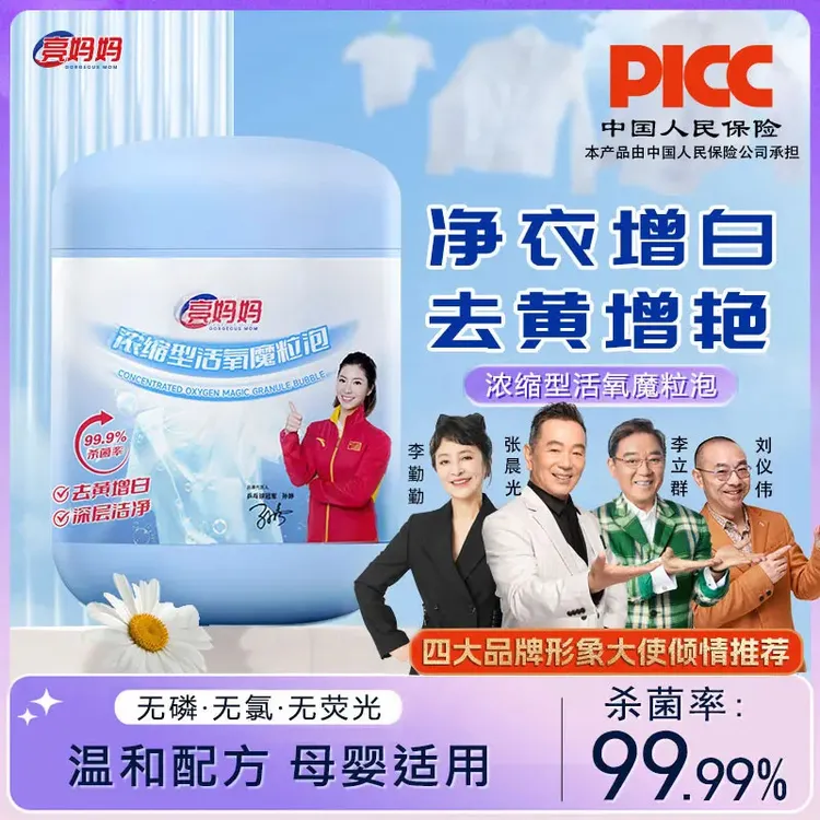 亮妈妈【浓缩型】魔力泡深层去黄去污去渍增白家用爆炸盐MX