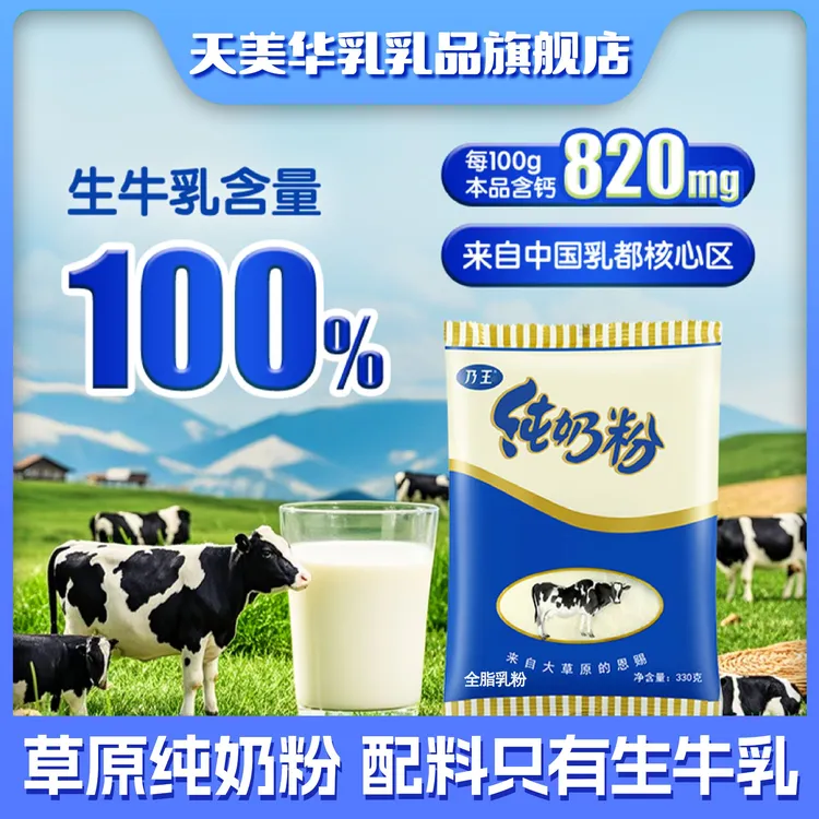 乃王纯牛奶粉优质奶源中老年成人青少年囤货