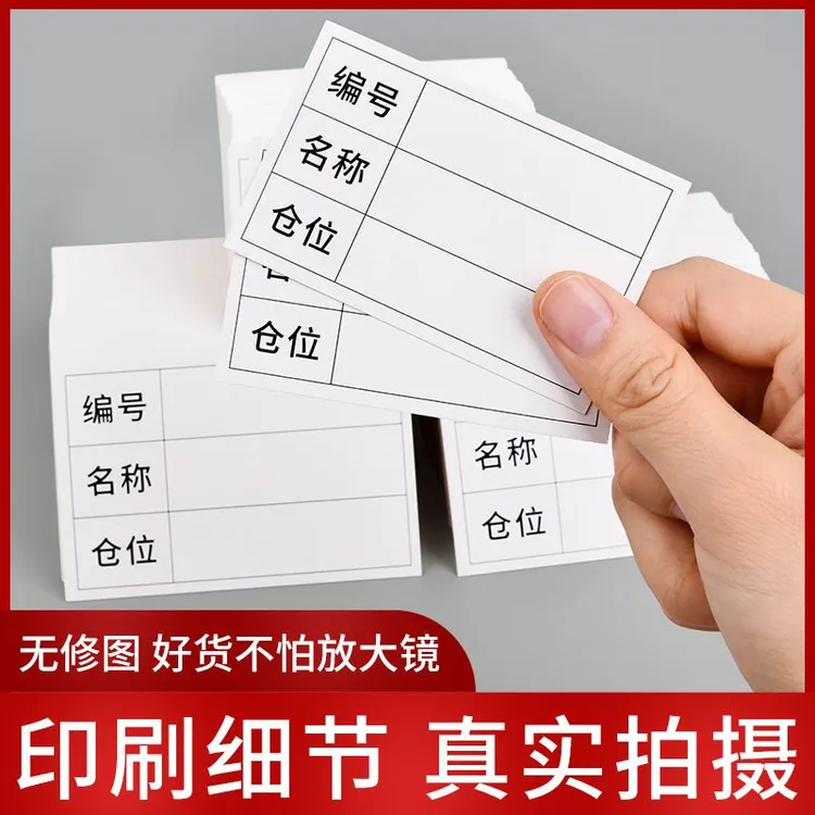 仓库货架标识纸标签牌用于分区货位仓位墙贴编号分类卡片