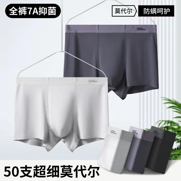 3条装！50S超细莫代尔！抑菌透气内裆！夏季无痕内裤男士平角内裤