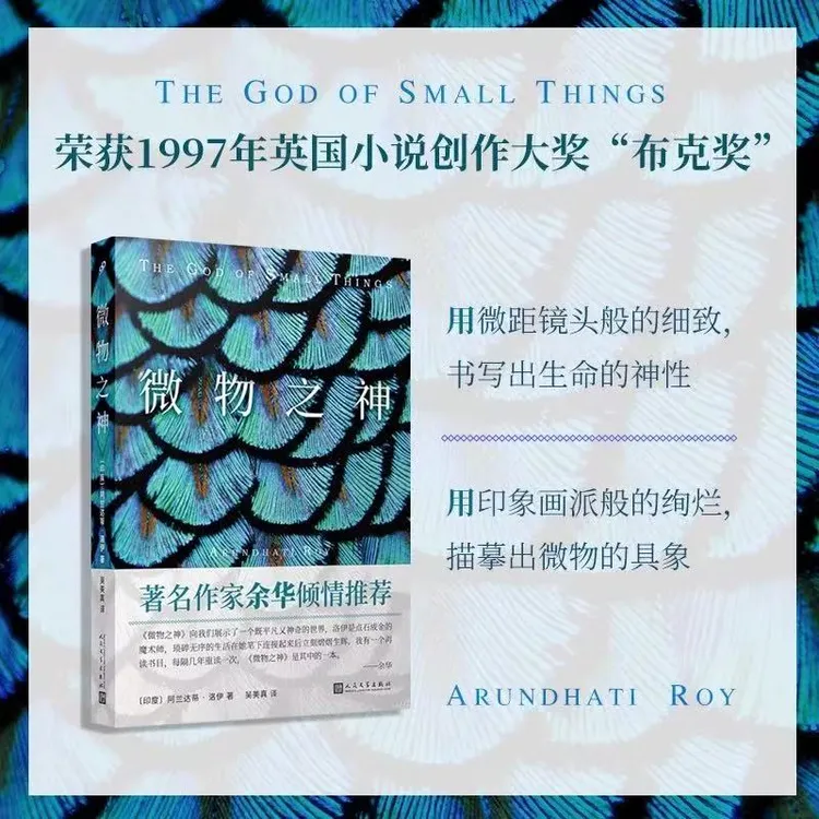 《微物之神》布克奖作品，阿兰达蒂·洛伊 著