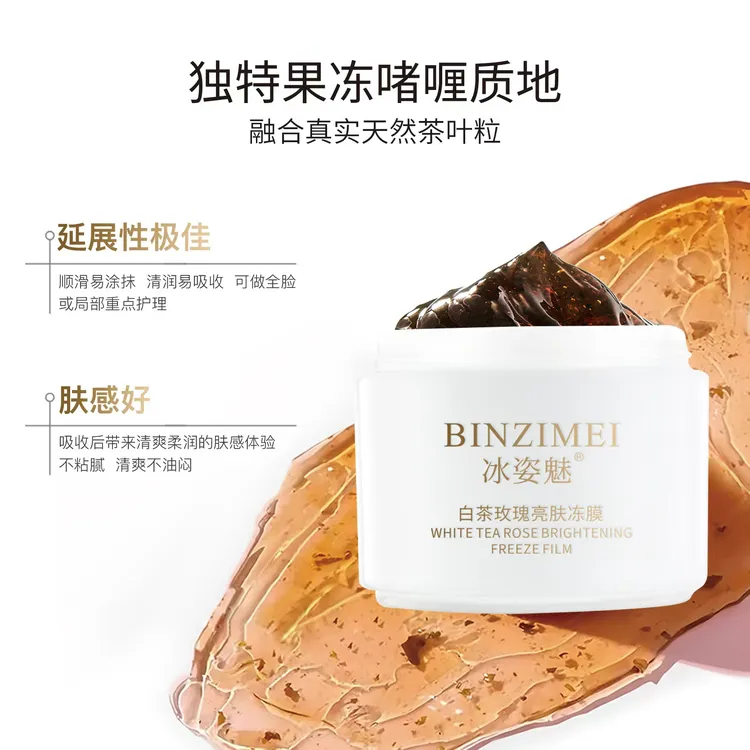冰姿魅白茶玫瑰焕颜冻膜120g