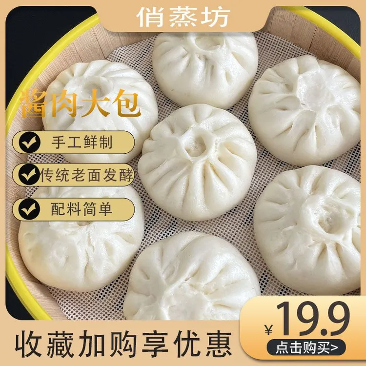 俏蒸坊【新品】手工酱肉包子营养早餐面点速冻速食半成品加热即食