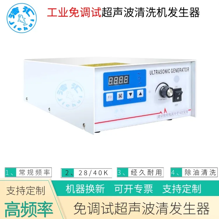 耐用超声波清洗机发生器多功能工厂五金高频超声振子电源箱大功率