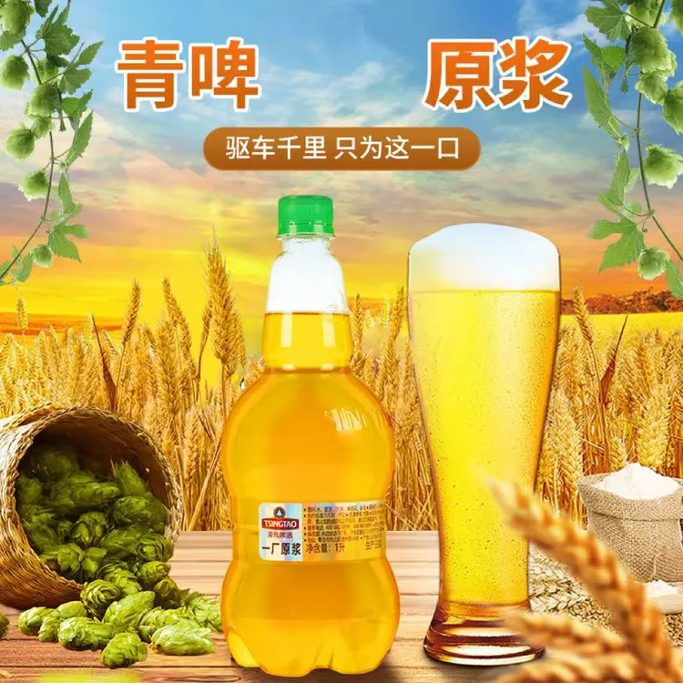 【顺丰包邮】青岛啤酒鲜啤原浆1L*4瓶醇厚口味青岛原产冷链灌装