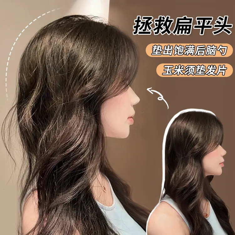 假发片女拯救扁平头蓬松高颅顶自然仿真发饱满后脑勺玉米须垫发片