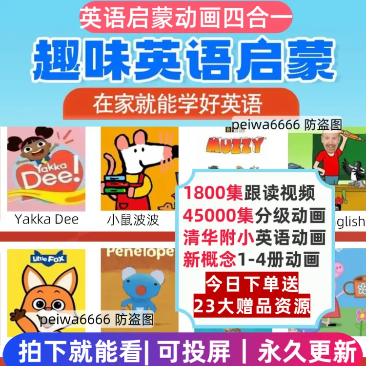 英语口语天天练儿童启蒙动画清华附小英语磨耳朵新概念学英语神器