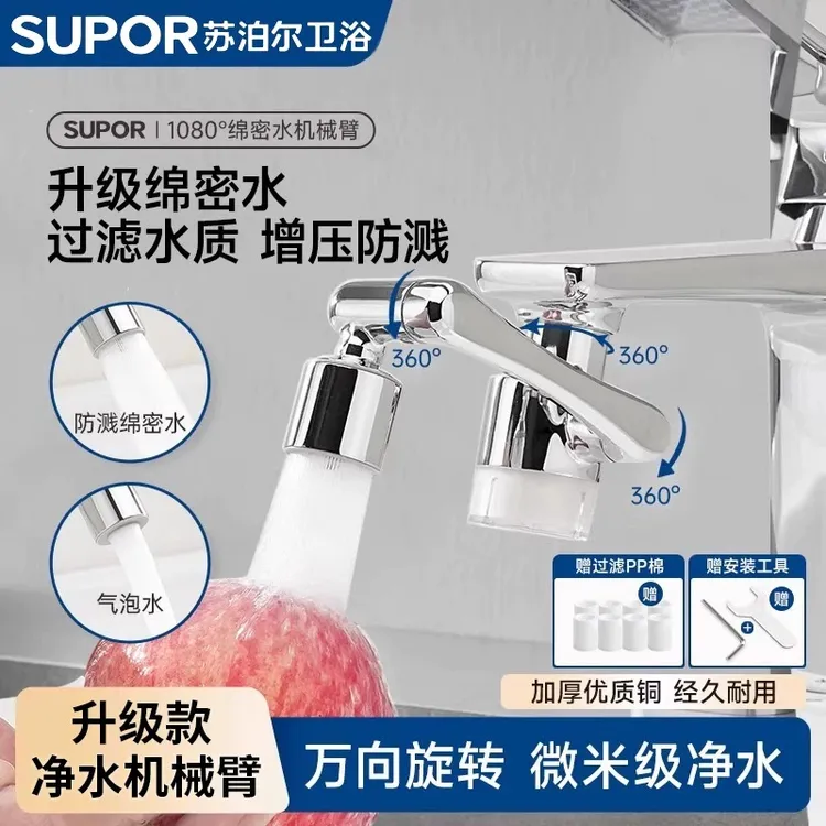 SUPOR/苏泊尔水龙头多功能机械臂卫生间起泡器过滤延伸器万向防溅