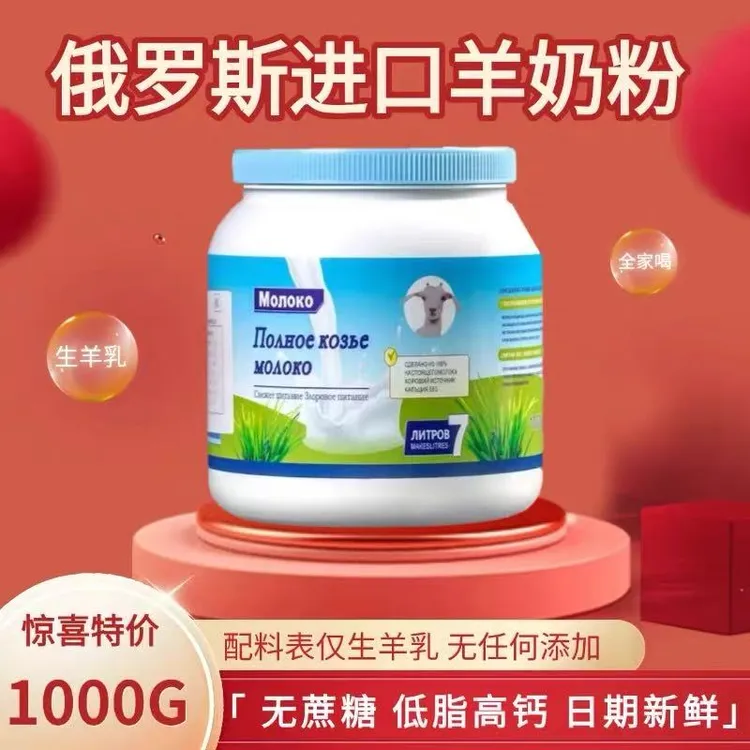 俄罗斯原装进口大羊奶粉高钙低脂无蔗糖成人中老年奶粉官方旗舰店