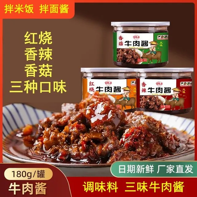 山西平遥宝聚源牛肉酱拌饭拌面酱香菇红烧香辣即食下饭调味酱罐装