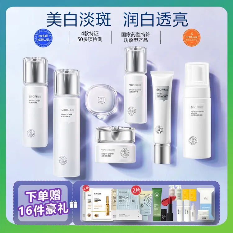 SiXiN/私信光感白美白淡斑护肤品套装保湿提亮肤色改善暗沉暗黄