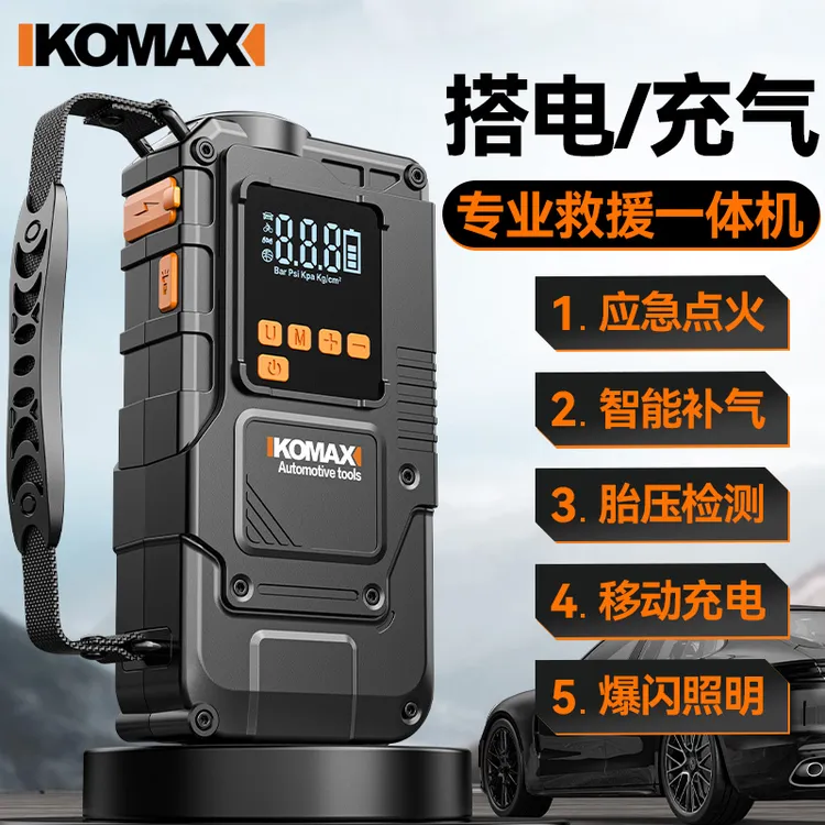 KOMAX强起汽车应急启动电源瓶3C搭电宝紧急帮载充气泵打火神器
