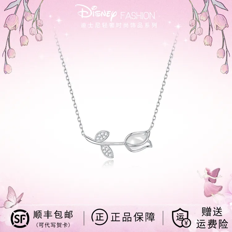 Disney/迪士尼 坠链均925银 郁金香项链女款高颜值跨年礼物送女生