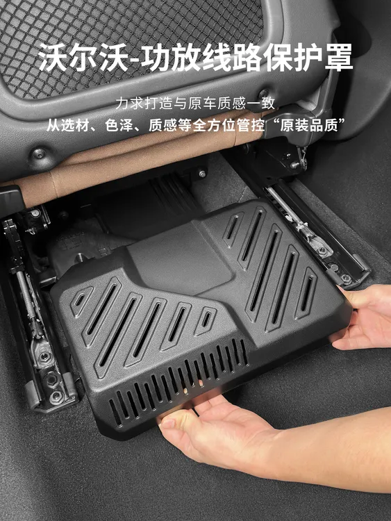 适用于18-26款沃尔沃XC60功放线路保护防尘罩出风口防踢用品配件