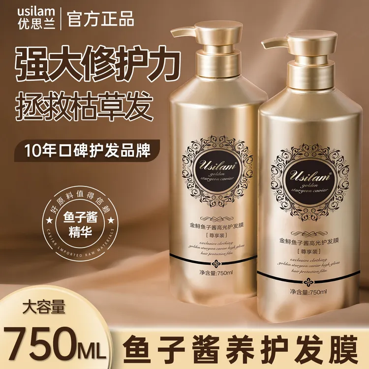优思兰鱼子酱发膜柔顺修护干枯毛躁烫染受损护发素香氛补水顺滑