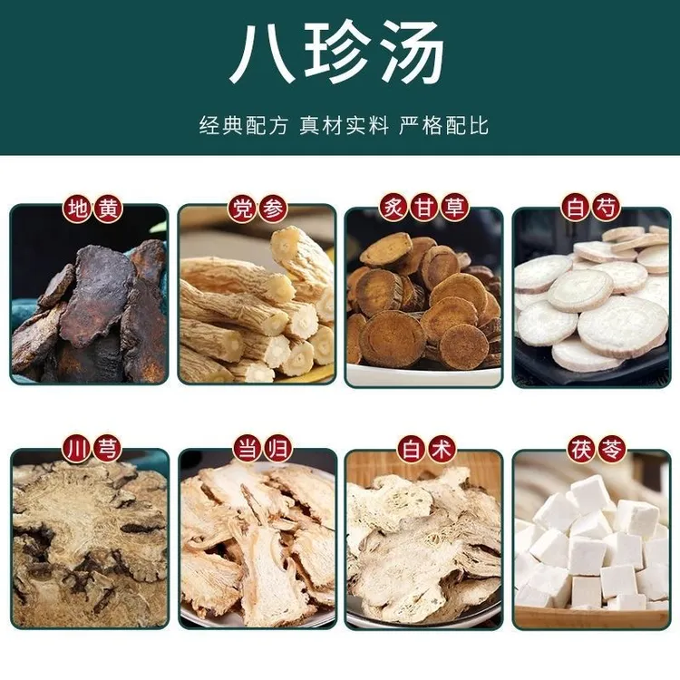 八珍汤中药材古方原材气血两虚含四君子汤四物汤炖汤煲汤
