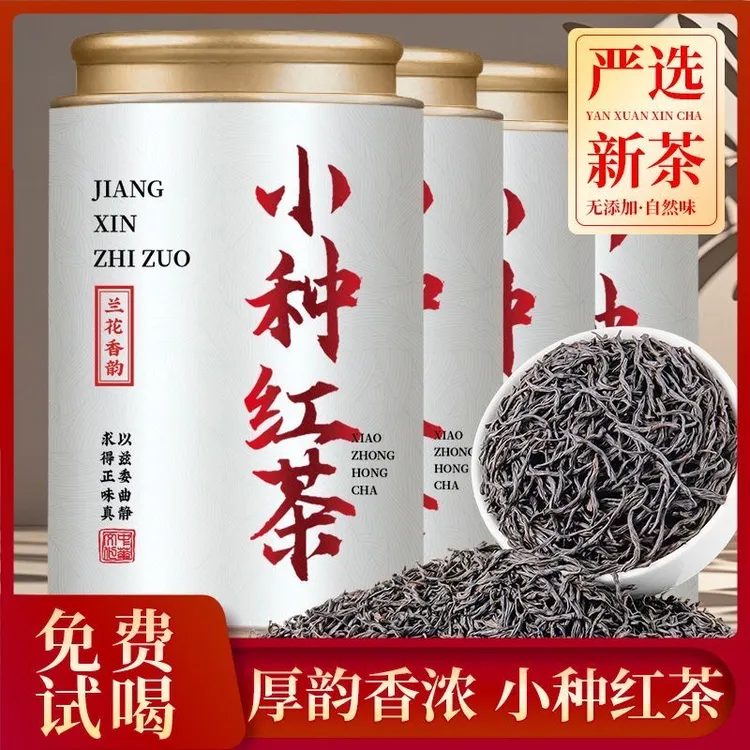 AAAAA特级浓香 正宗正山花香小种红茶武夷原产红茶浓香型茶叶罐装