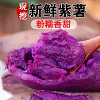 2025现挖新鲜紫薯软糯香甜早餐农家自种粗食番薯蜜薯3斤/5斤/9斤