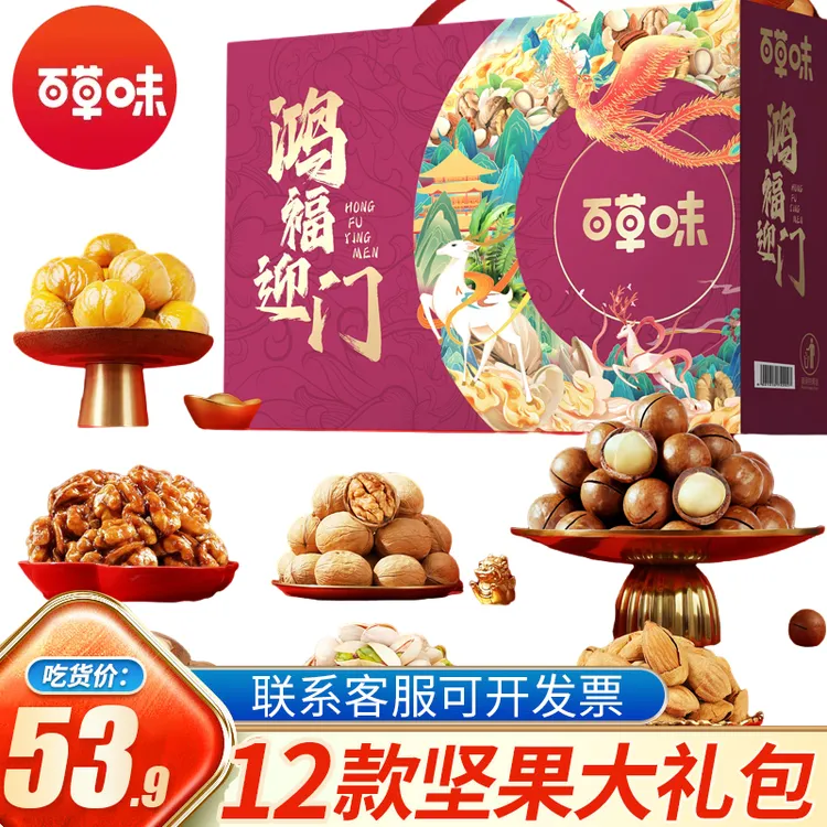 百草味坚果礼包送长辈纸皮核桃草本味拜年走亲戚新年坚果礼盒采购