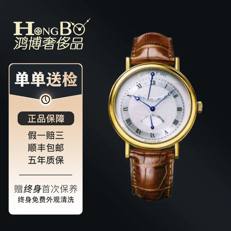 99新 BREGUET/宝玑 经典系列/5207BA/39mm/动力储备显示/机械男表