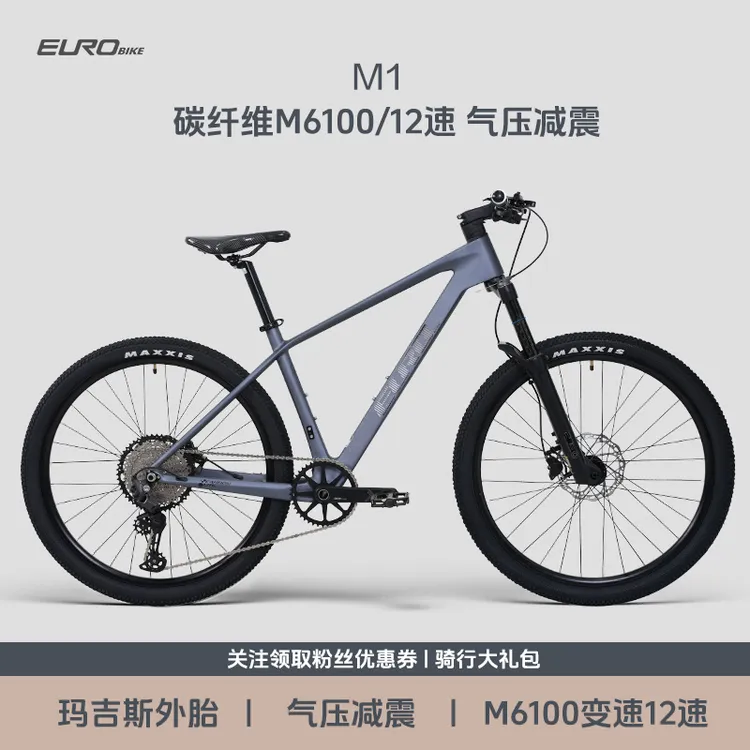 EUROBIKE欧拜克M1碳纤维山地车线控气压前叉12速油碟山地自行车