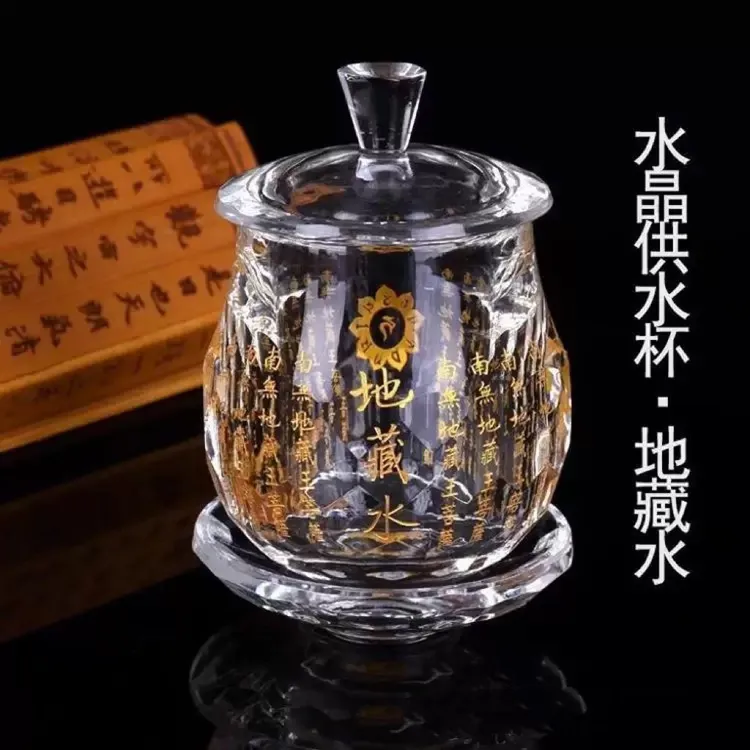 地藏水大悲水圣水杯水晶供杯佛堂供奉摆件地藏王菩萨心咒家居摆件