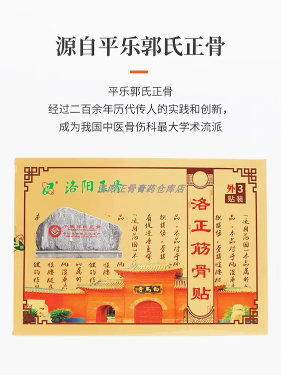 洛正筋骨黑膏贴颈肩腰膝四肢关节筋骨贴适用于多种关节不适